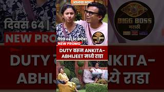 Bigg Boss Marathi Season 5  Ankita आणि Abhijeet मध्ये Duty वरून कल्ला  New Promo  Colors Marathi [upl. by Zebada688]