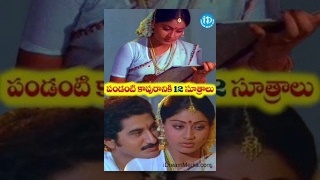 Pandanti Kapuraniki 12 Sutralu Telugu Full Movie  Suman Vijayashanti  Raaja Chandra  Sathyam [upl. by Sollows]