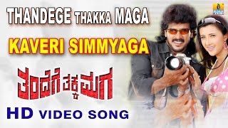 Thandege Thakka Maga  quotKaveri Simmyagaquot HD Video Song  feat Ambareesh Upendra I Jhankar Music [upl. by Yoho694]