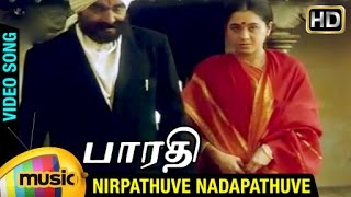 Bharathi Tamil Movie Songs  Nirpathuve Nadapathuve Song  Sayaji Shinde  Devayani  Ilayaraja [upl. by Eive]