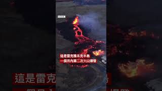 冰島火山噴發 熔岩流進小鎮－ BBC News 中文 [upl. by Danforth]