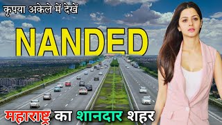 NANDED  महाराष्ट्र का शानदार शहर  FACTS ABOUT NANDED  NANDED MAHARASHTRA  NANDED CITY [upl. by Onofredo]