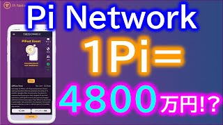 【πが4800万円！？】Pi Network（パイネットワーク）Pi Fest始まる。日用雑貨、スマホ、食事がPiで支払い可能に！Pay with Pi【仮想通貨】 [upl. by Brooking]