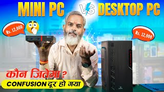 Under ₹12000 PC  Desktop PC VS Mini PC [upl. by Atikal]