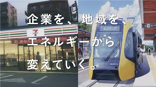 NTTアノードエナジー「企業を、地域を、エネルギーから変えていく」編 [upl. by Einegue]