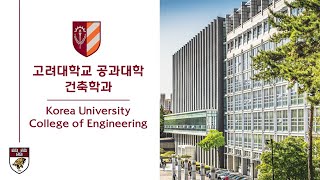 고려대학교 건축학과 홍보영상Korea University Department of Architecture Eng subtitles [upl. by Odlabso]