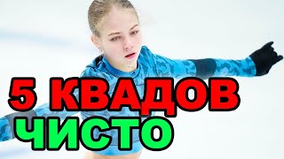 Трусова чисто исполнила 5 квадов в ПП Щербакова два падения Трусова и Щербакова провели тренировку [upl. by Nybbor]