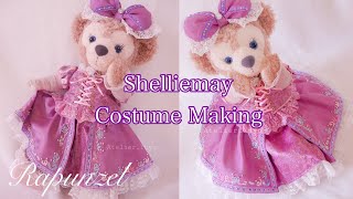 【Making③】Rapunzel シェリーメイ ラプンツェル コスチューム 塔の上のラプンツェル  Duffy Shelliemay costume making ダッフィー [upl. by Tamar387]