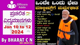 DailyKannadamediumcurrentaffairs  Jan 10 to 12 2024  indiamaldivesissue BYBharatSir [upl. by Drain849]