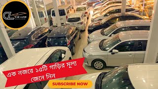 Recondition 15 unit Ready Stock Car Price in Bangladesh [upl. by Asilef]