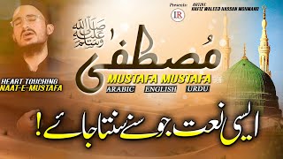 New Naat Sharif 2023 Mustafa Mustafa In 3 Languages Waleed Hassan Mohmand Islamic Releases [upl. by Ifen]