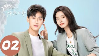 ENG SUB【再见，怦然心动 Go Back Lover】EP02 陆星延沈星若和谈失败（李昀锐、徐若晗） [upl. by Marjy972]