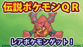 ポケットモンスターサン・ムーン 裏ワザ級レアポケモンゲット！ マギアナなどの伝説のポケモンＱＲコードを読み込みまくった！ レアポケモンもゲット！ [upl. by Htederem413]