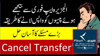 How to Cancel Fawri International Transfer  Bank AlJazira  Helan MTM Box [upl. by Maressa841]