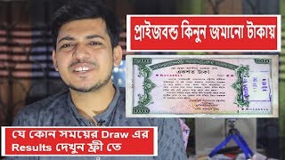 What is Prize bond । check Prize Bond Draw Results [upl. by Nedrud]