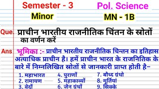 प्राचीन भारतीय राजनीतिक चिंतन के स्रोतों prachin Bhartiya rajnitik Chintan ke stroton ka varnan Kare [upl. by Axel398]