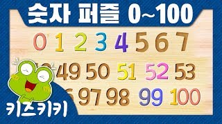 18분 재미있는 한글 숫자 퍼즐 100까지 셀 수 있어요  ★ Learn Korean  Number0100  유아 한글놀이  한글단어공부 숫자공부100 [upl. by Cicely70]