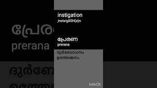 Instigation Pronunciation And meaning in malayalam [upl. by Sokul]