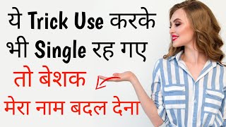 Girlfriend banane ka 101 GUARANTEED tarika  Girlfriend kaise banaye  Single hai to kya kare [upl. by Laura]