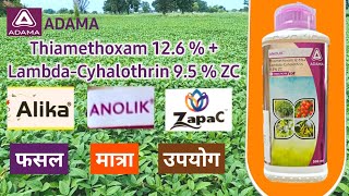 सोयाबीन में रिगंकटर के लिए सबसे अच्छी दवाई  Thiamethoxam Lambda Soyabean Me Alika Anolik Zapac [upl. by Aelaza]