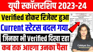 🔥यूपी स्कॉलरशिप आज कीअपडेट 📢Up Scholarship kab tak aayega 2024  Up Scholarship latest news today [upl. by Onil]