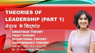 Leadership Theories II PART 1 II नेतृत्व के सिद्धांत [upl. by Colan]