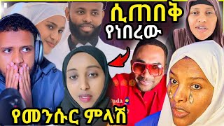 🛑የመንሱር ምላሽ ይህ ነበር፣እና አሲያ ምን አሉአነጋጋሪው ሰርግና የሱመያ አስገራሚ ንግግር Zad media [upl. by Christoforo]