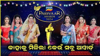 Tarang Parivaar Awards 2024  TPA2024 Awards  Tarang TV  Ollywood Idea [upl. by Montagu]