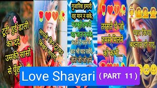 Love Shayari 3 😭😥  sad shayari  shayari  hindi shayari viralvideo trending [upl. by Nomelif]