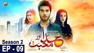 Khuda Aur Mohabbat  Season 2  Episode 09  Har Pal Geo [upl. by Melony]