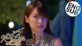 Eng Sub หนังรักเรื่องที่แล้ว 10 Years Ticket  EP5 14 [upl. by Eifos68]