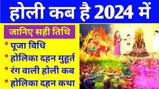 Holi 2024 Date  Holi 2024 Mein Kab Hai  होली 2024 में कब है  होलिका दहन 2024  Holi 2024 Date [upl. by Emlynn570]