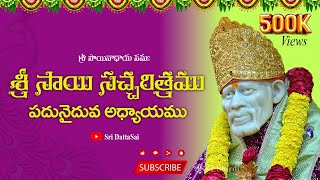 Sri Sai Satcharitra Chapter15 Telugu  శ్రీ సాయి సచ్చరిత్రము  పదునైదవ అధ్యాయము [upl. by Cohe]