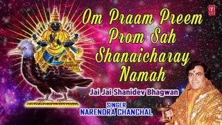 Om Praam Preem Prom Sah Shanaicharay Namah I NARENDRA CHANCHAL I Full Audio Song I Art Track [upl. by Rhianon444]