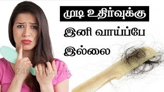 How to Stop Hair fall and grow hair faster  Beauty Tips in Tamil [upl. by Arlena]