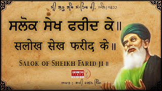 SALOK SHEIKH FARID JI  ਸਲੋਕ ਸੇਖ ਫਰੀਦ ਕੇ  सलोक शेख फरीद के  GURBANI  Prime Times [upl. by Searcy]