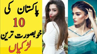 Top 10 Most Beautiful Girls in Pakistan 2024  Beautiful Women of Pakistan [upl. by Oremodlab860]