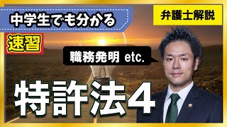 【特許法】特許権の主体、発明者主義、特許を受ける権利、出願権、職務発明、職務発明規程【48】 [upl. by Eemak]