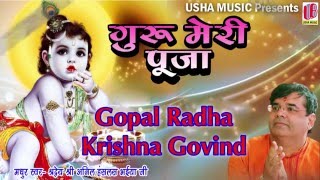 Gopal Radha Krishan Govind  Superhit Krishan Bhajan  Full HD  Anil Hanslas Bhaiya Ji [upl. by Vena]