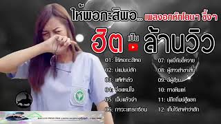 Thai song sad [upl. by Gowrie]