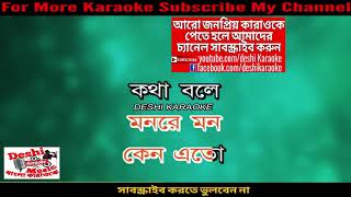 O Pagol Mon Mone Re  Dilruba  Bangla Karaoke  Deshi Karaoke [upl. by Tenn]