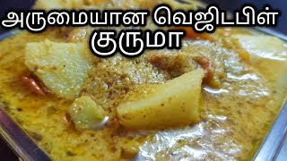 Vegetable Kurma Recipe in Tamil How to make Vegetable Kurma in Tamil [upl. by Champaigne]