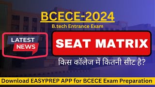 BCECE Seat Matrix  किस कॉलेज में कितनी सीट है 🤔 Branch Wise Seats bcece [upl. by Netsud]