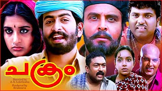 Chakram Malayalam Full Movie  Prithviraj  Meera Jasmine  Malayalam Action Thriller Movies [upl. by Aninahs]