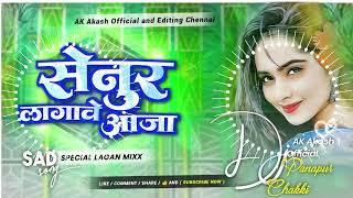 senaga senla nilabadi dj song remix bhojpuri song dj remix song mixing hitek dj Akash Deewana [upl. by Epuladaug]