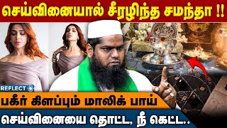 செய்வினையின் சக்தியை கேட்டு மிரண்ட Anchor  Malik Bhai Interview [upl. by Bezanson]