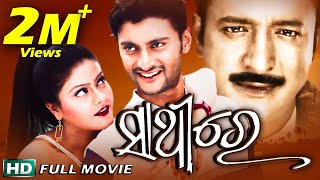 SATHIRE Odia Full Movie  Anubhav Madhumita   Sidharth TV [upl. by Mandle295]