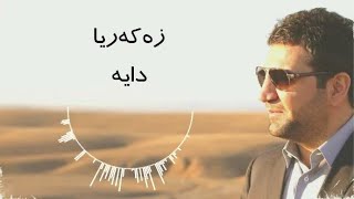 Zakaria Abdulla  Daya  Lyrics [upl. by Clim]