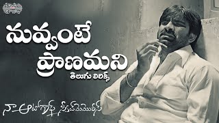 Nuvvante Pranamani Full Song TeluguLyrics Naa Autograph MovieRavi TejaBhoomikaMaa Paata Mee Nota [upl. by Rees]