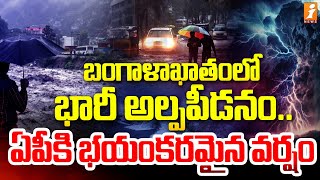 ఏపీకి భయంకరమైన వర్షం  Rain Forecast To AP  AP Weather Report  iNews [upl. by Evod]